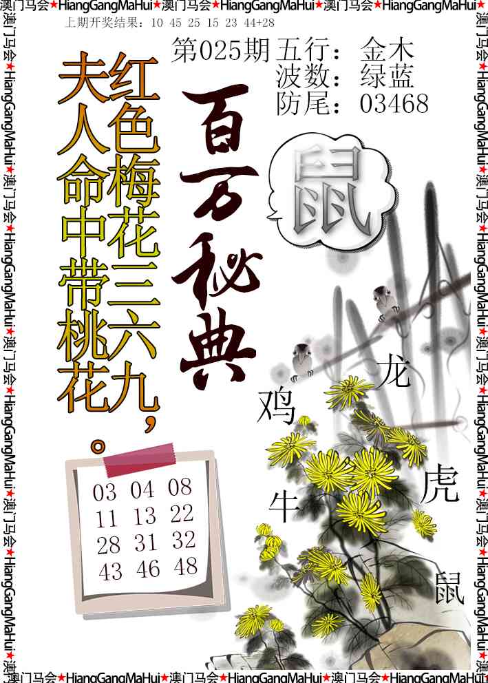 025期百万秘典[图]