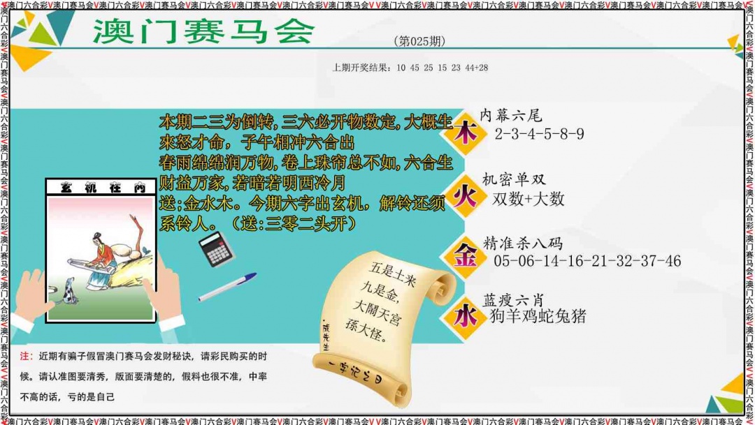 025期发财秘诀[图]