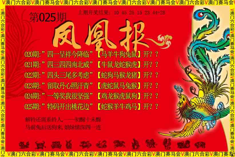 025期凤凰报[图]