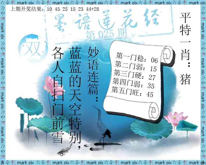 025期墨语莲花经[图]