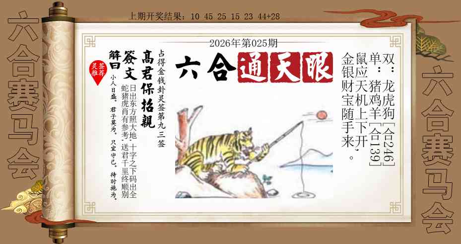 025期六合通天眼[图]