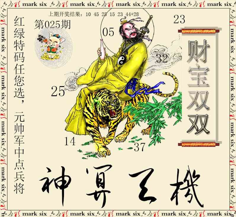 025期神算玄机[图]