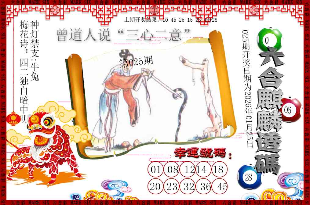 025期六合麒麟透码[图]