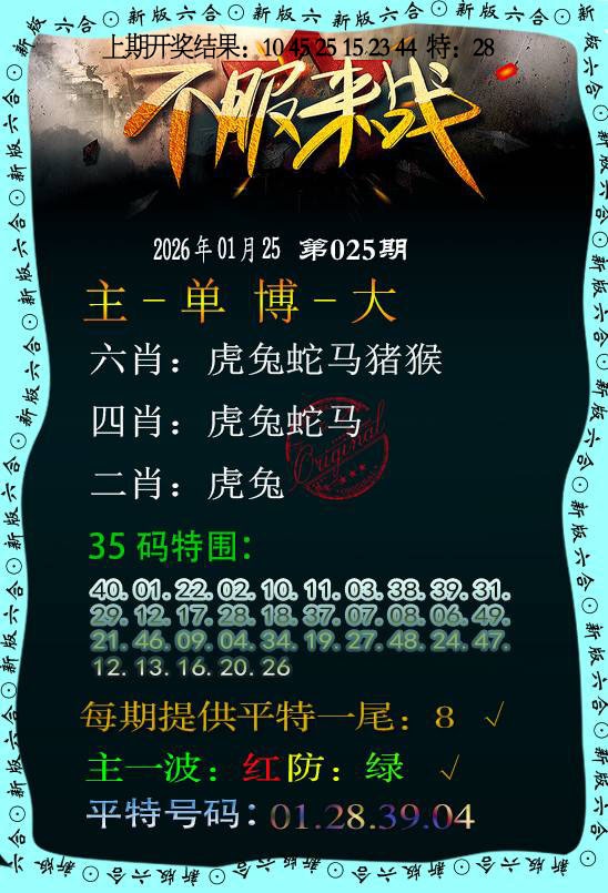 025期不服来战[图]