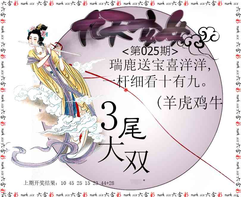 025期九天玄女[图]
