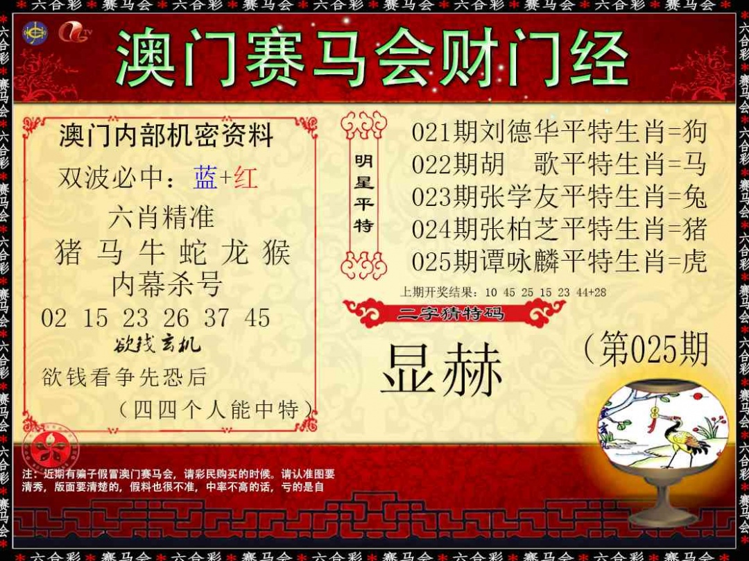 025期财门经[图]