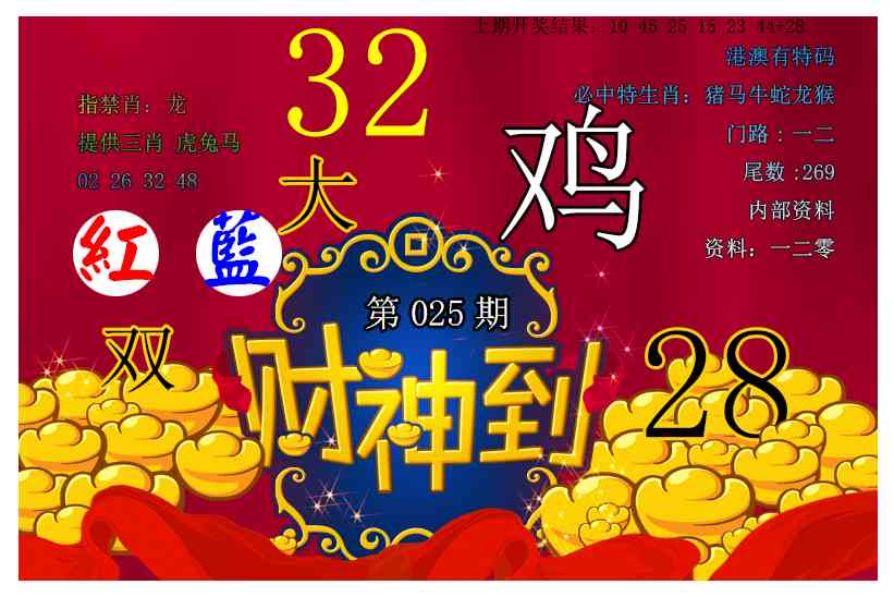 025期财神到[图]
