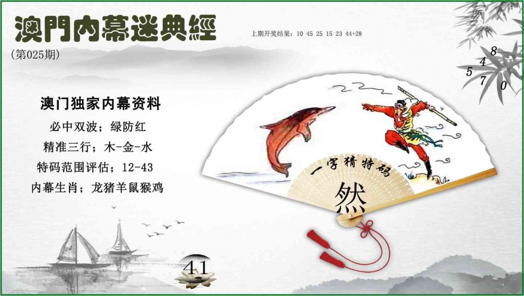 025期内幕秘典经[图]