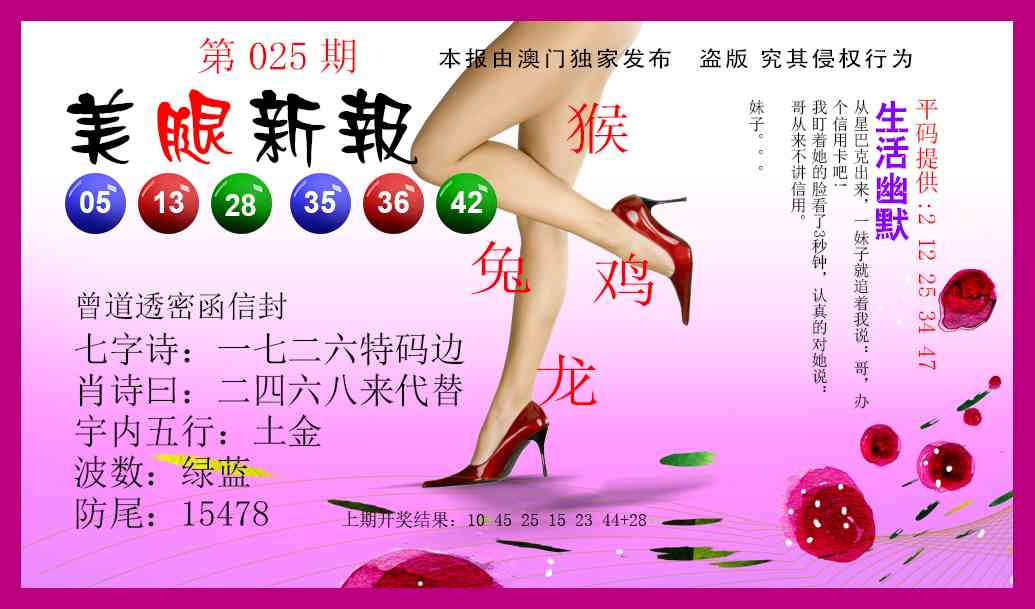 025期美腿新报[图]