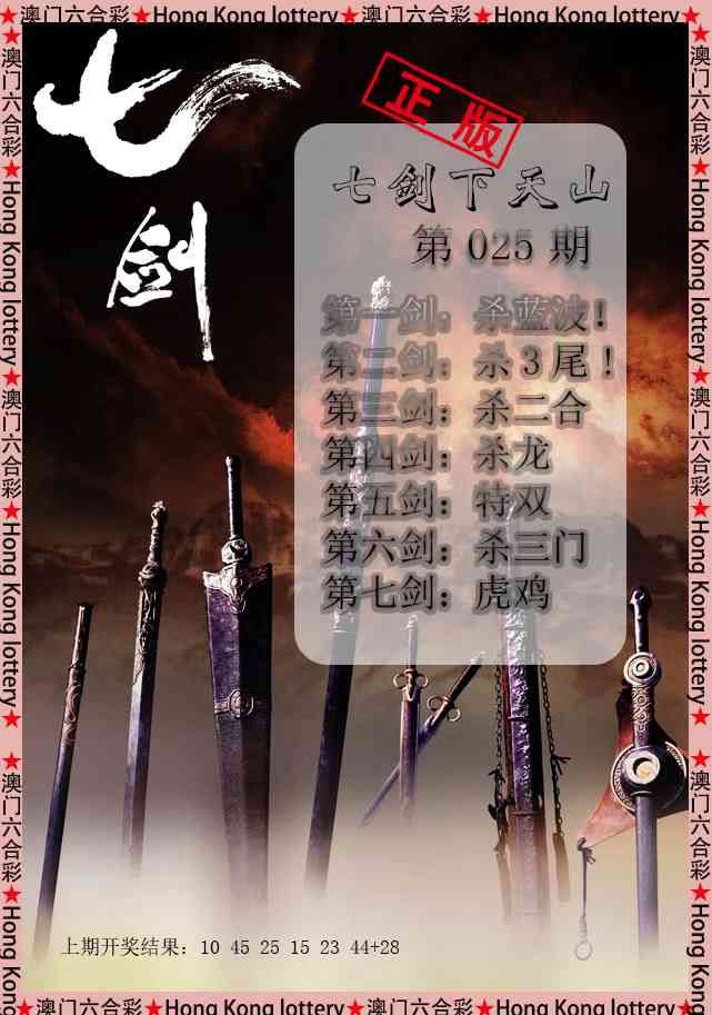 025期七剑下天山[图]