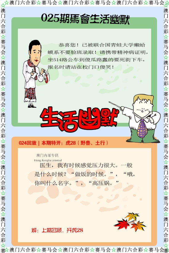 025期新生活幽默[图]