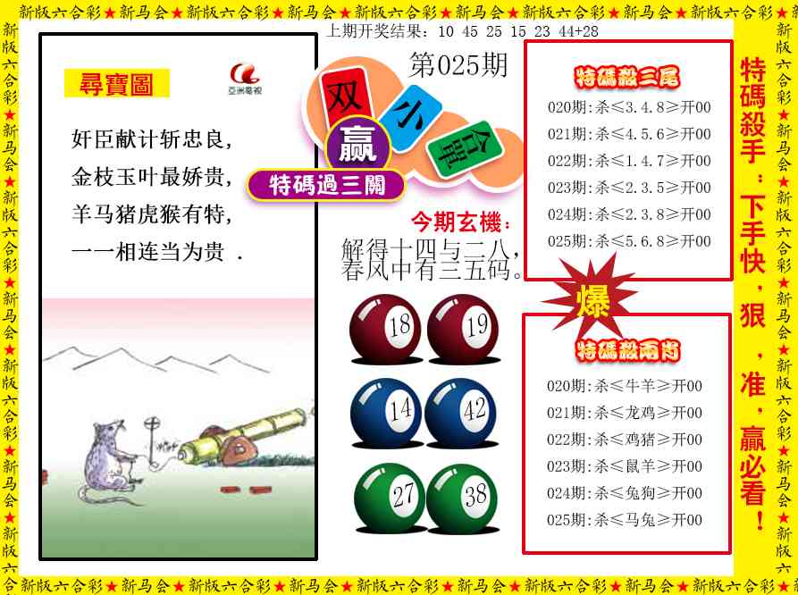 025期特码过三关[图]