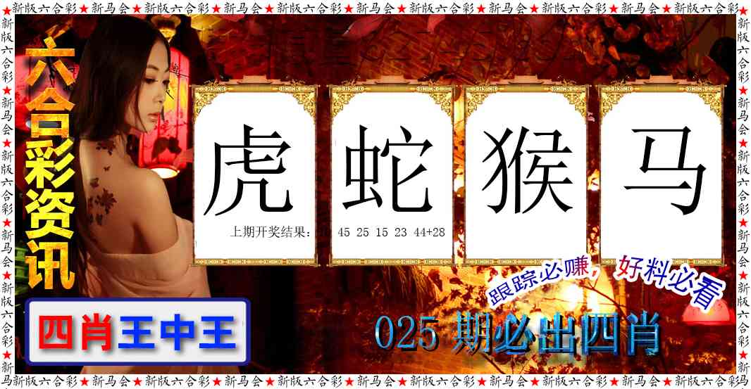 025期六合彩咨讯[图]