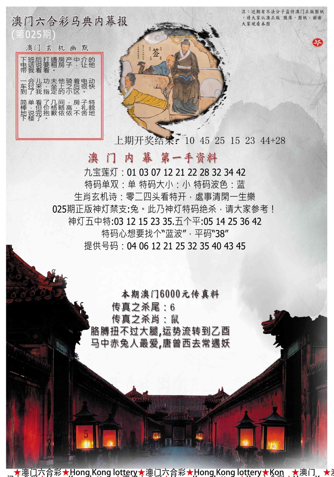 025期马经内幕报[图]