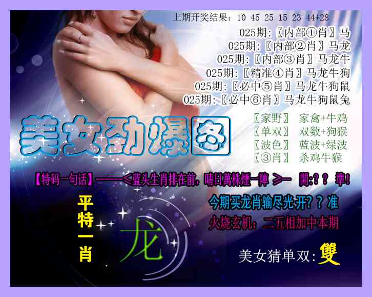 025期美女劲爆图[图]