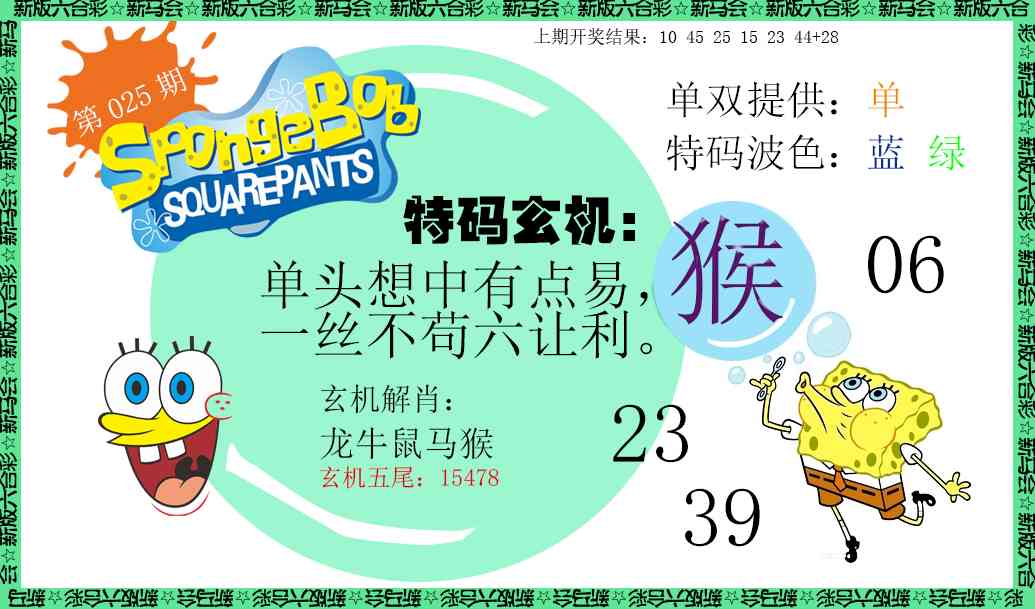 025期新特码玄机[图]
