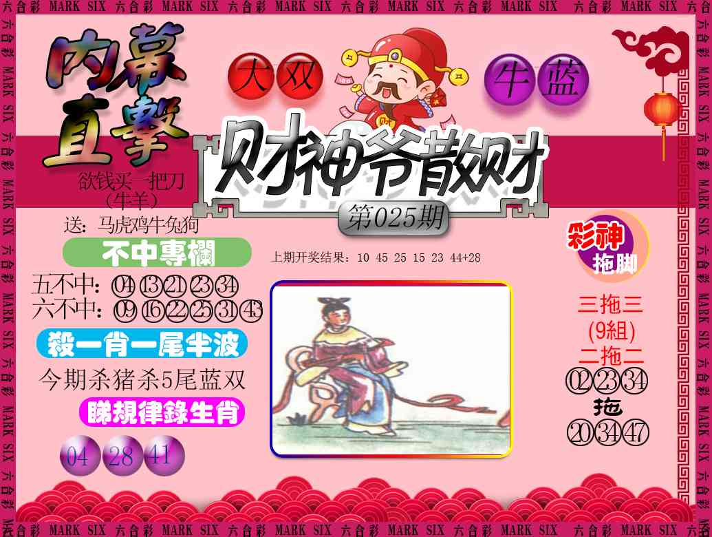025期财神爷散财[图]