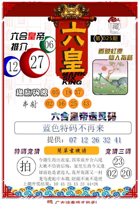 025期六皇[图]