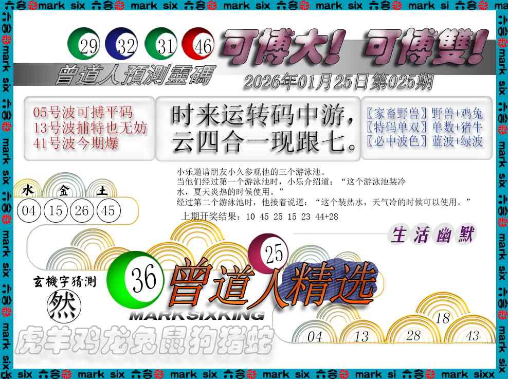 025期曾道人精选[图]