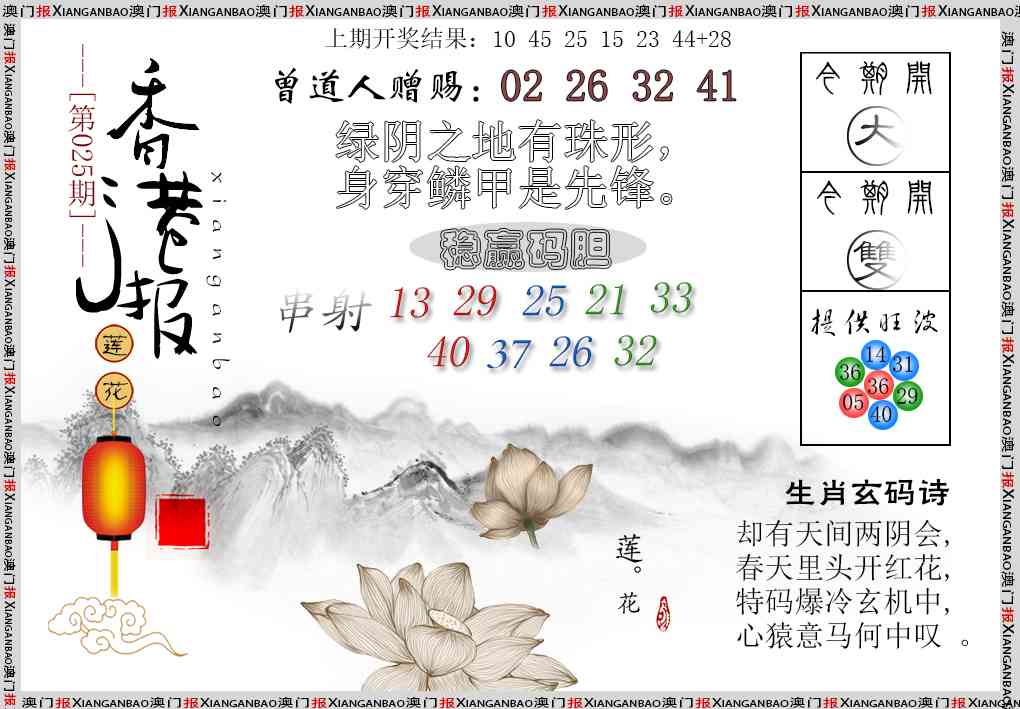 025期报莲花篇[图]