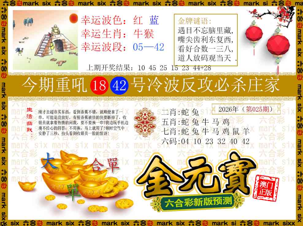 025期金元宝[图]