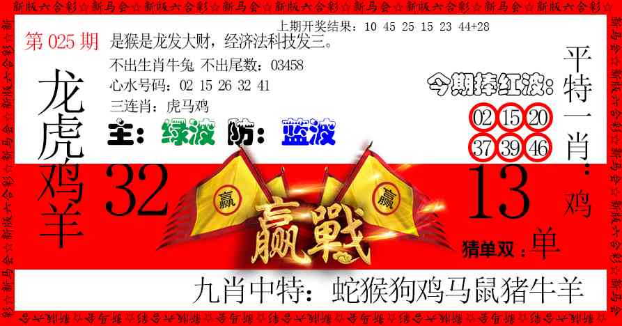 025期赢站[图]