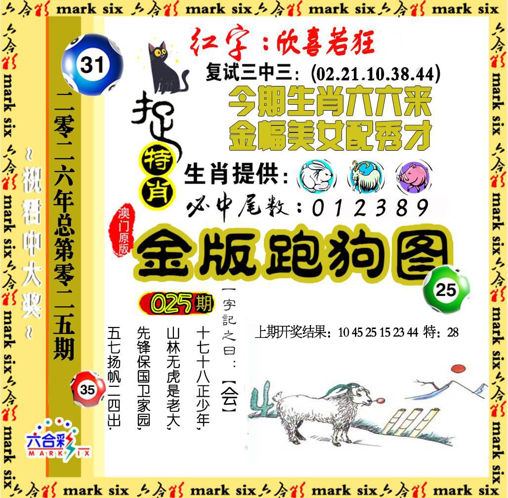 025期金版跑狗图[图]