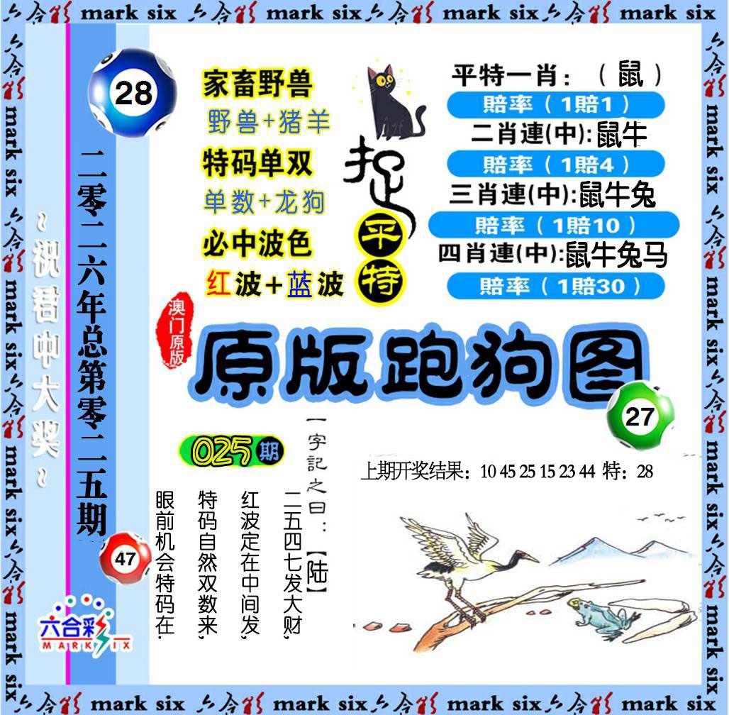 025期原版跑狗图[图]