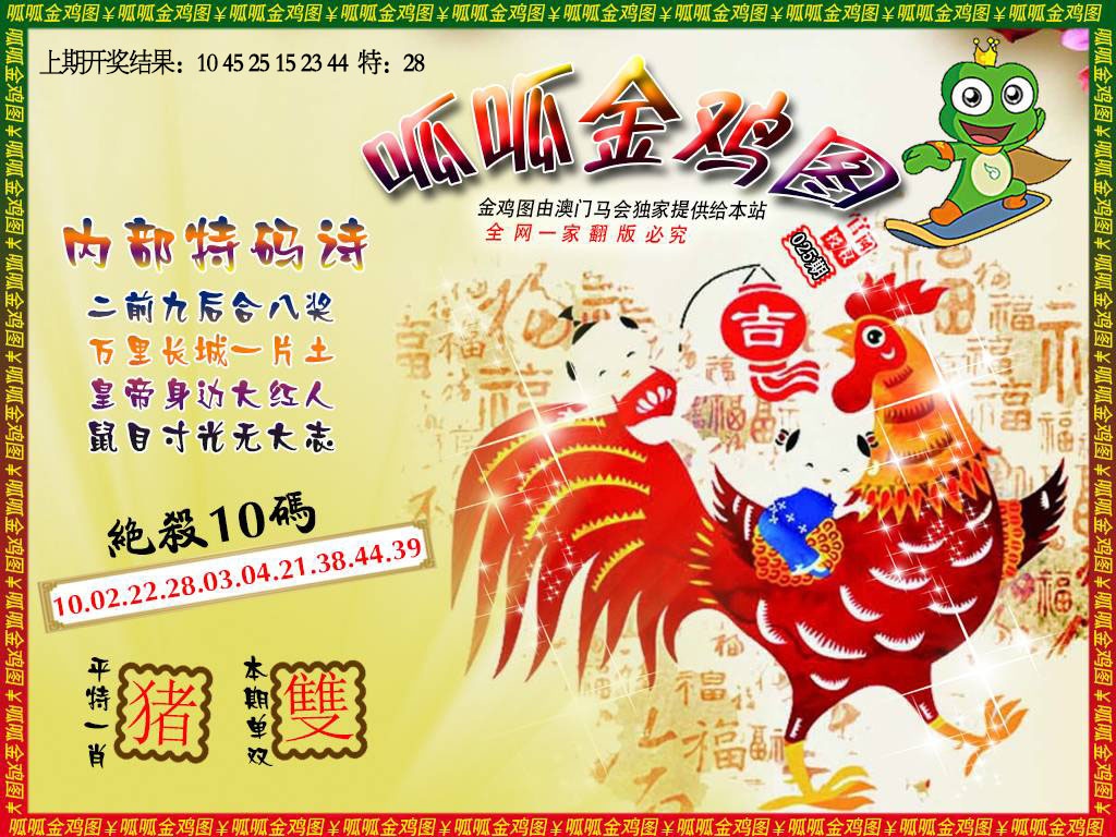 025期金鸡7[图]