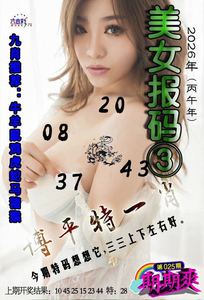 025期美女码报3[图]
