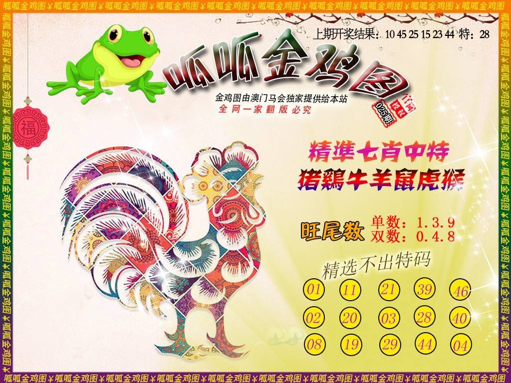 025期金鸡6[图]