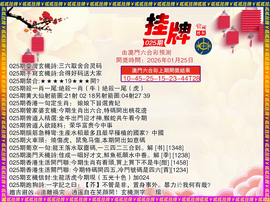 025期挂牌4[图]