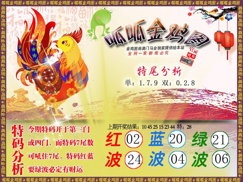 025期金鸡1[图]