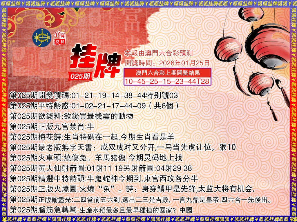 025期挂牌3[图]