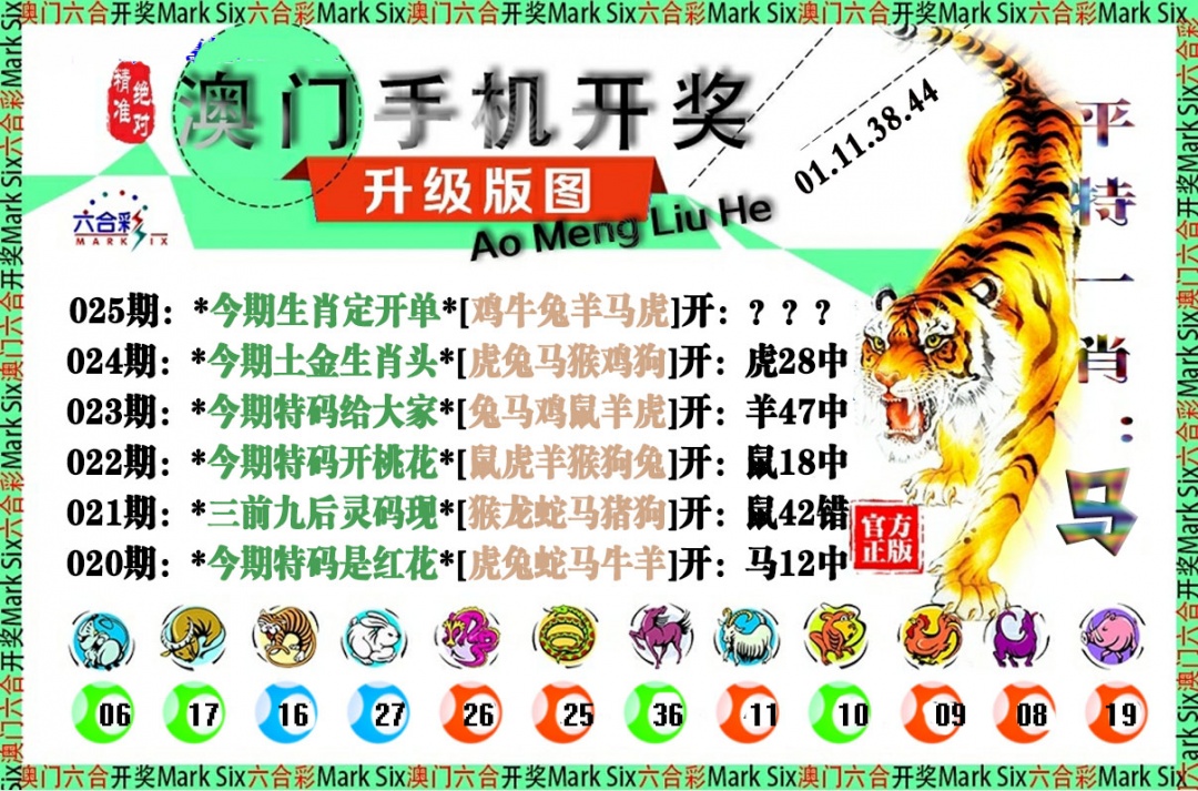 025期手机开奖图[图]