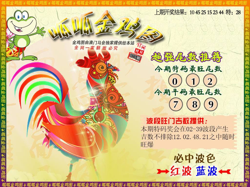 025期金鸡5[图]