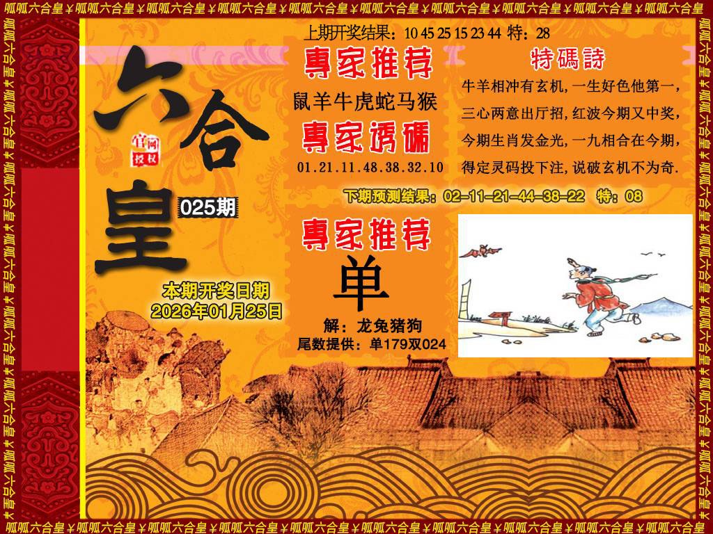 025期六合皇1[图]
