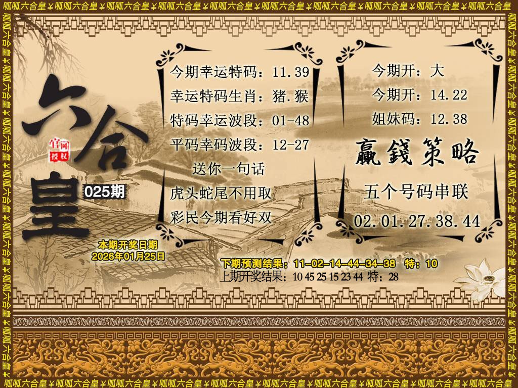 025期六合皇4[图]