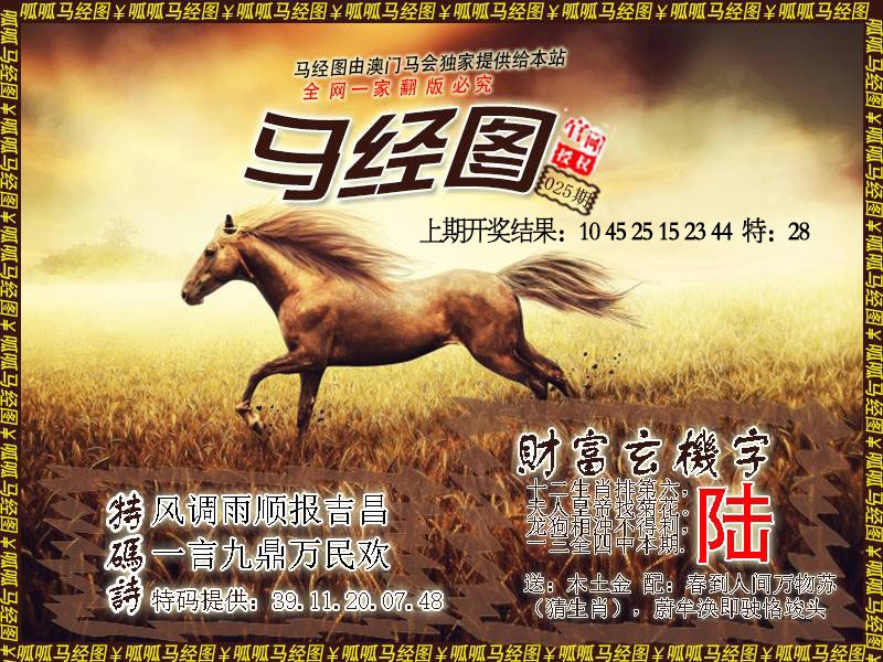 025期马经10[图]