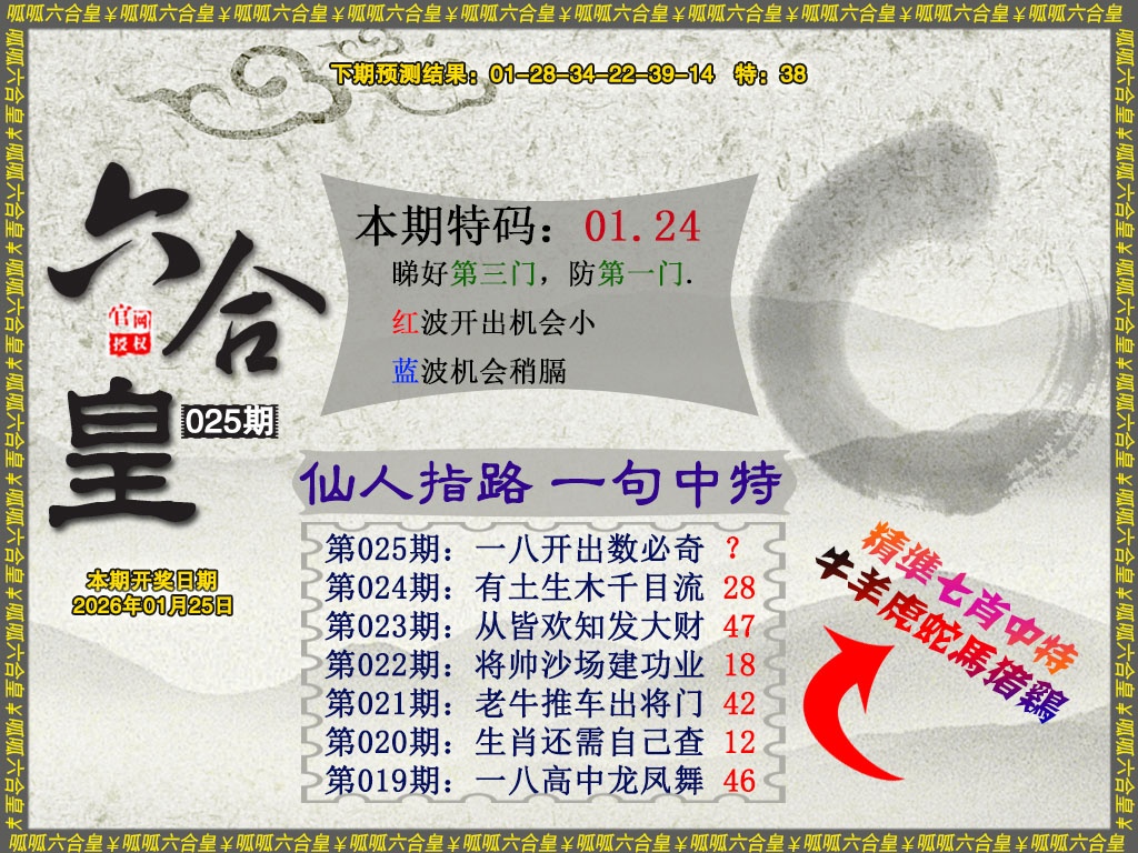 025期六合皇5[图]