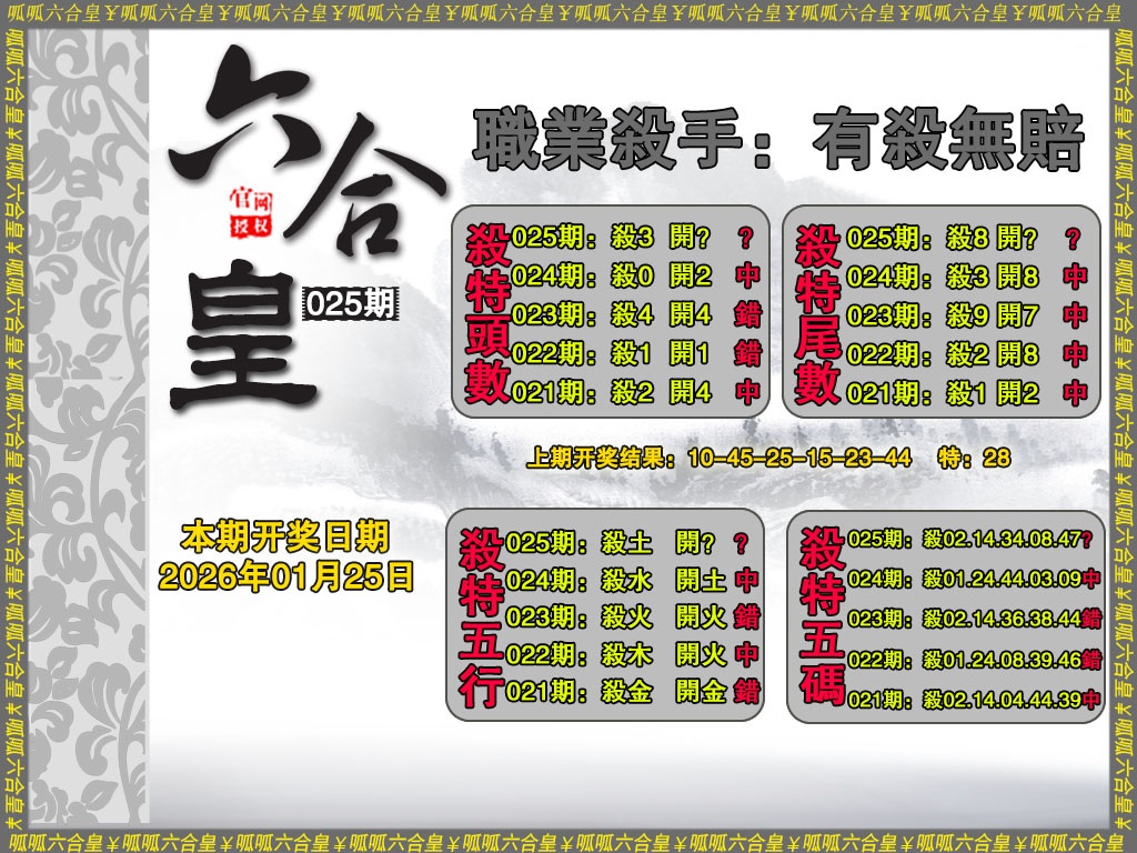 025期六合皇2[图]