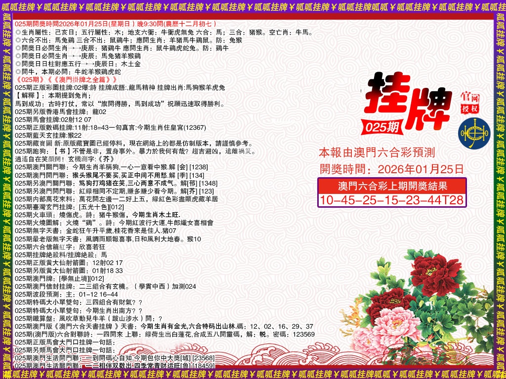 025期挂牌1[图]