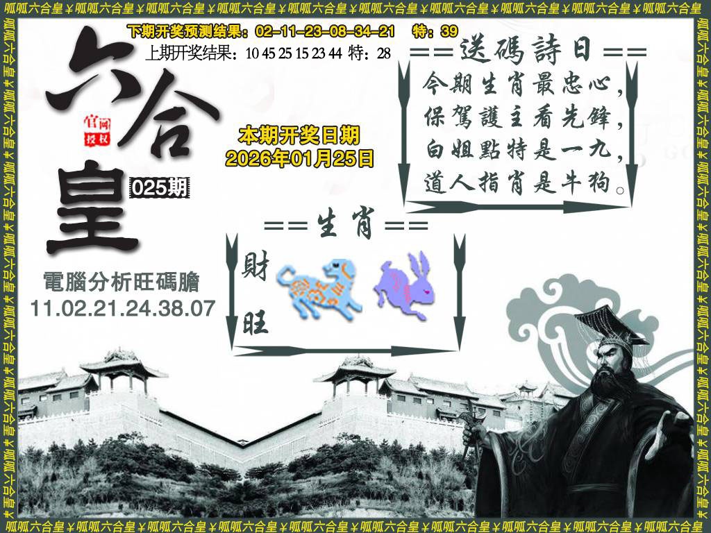 025期六合皇3[图]