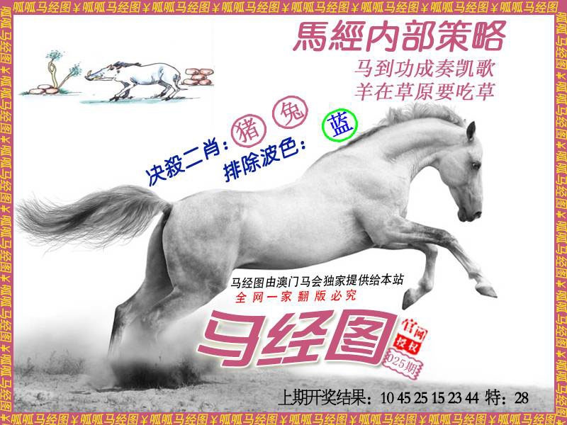 025期马经5[图]