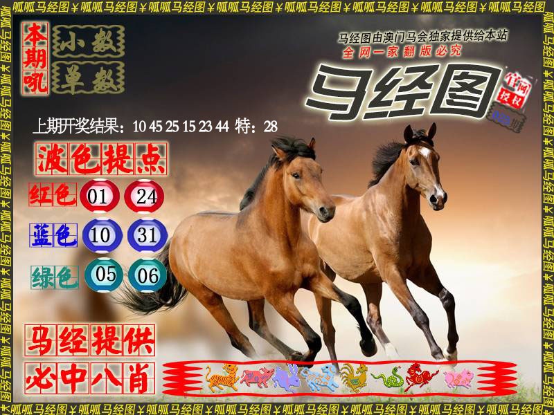 025期马经3[图]