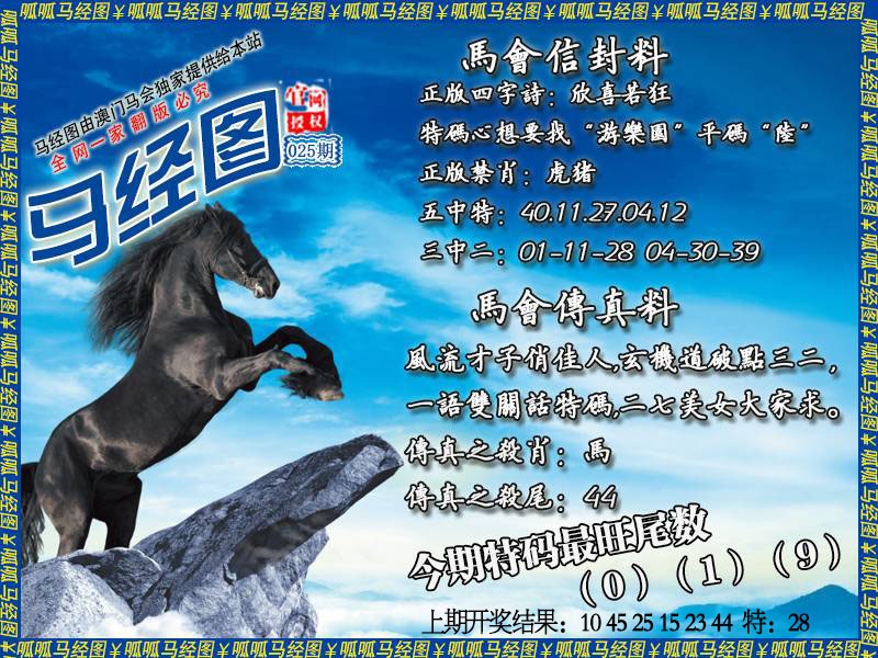 025期马经8[图]