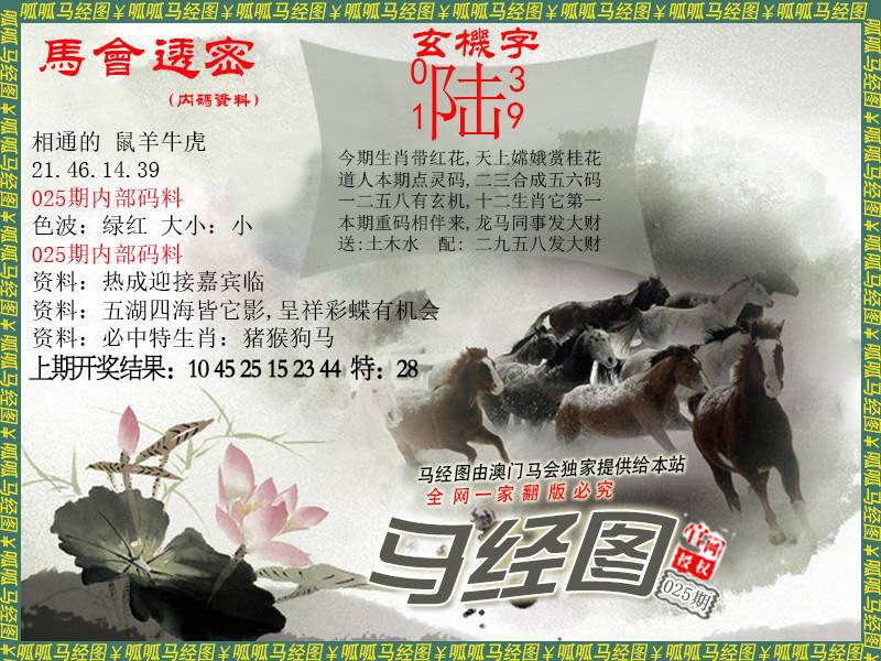 025期马经9[图]