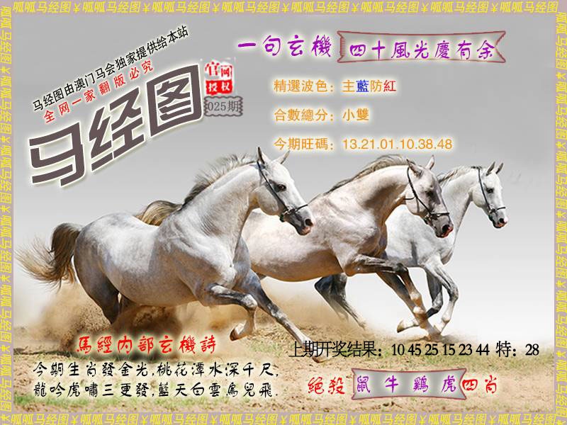 025期马经6[图]