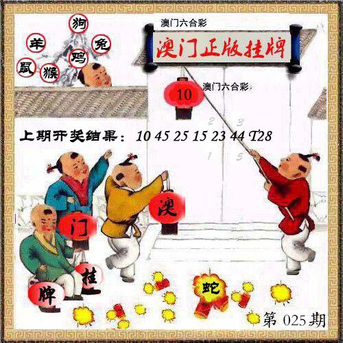 025期澳门挂牌另版[图]