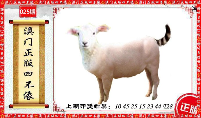 025期澳门另版四不像[图]